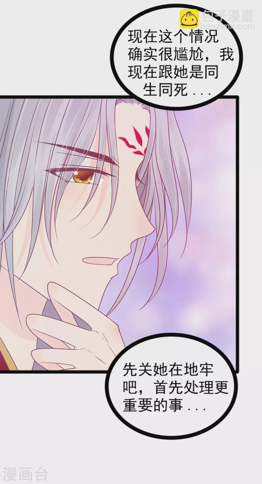 《霸道冥王恋上她》第101话 年轻人要保重身体哟 第11页