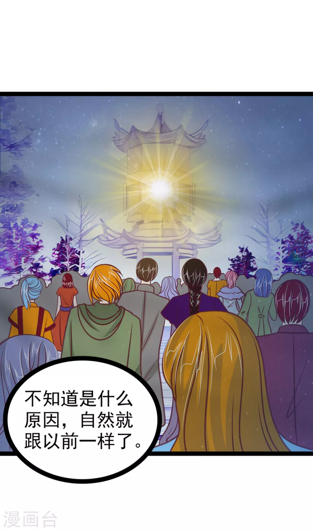 《霸道冥王恋上她》第101话 年轻人要保重身体哟 第13页