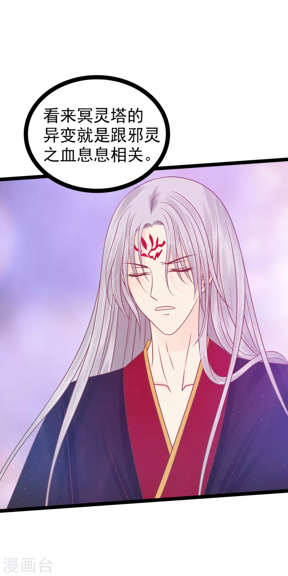 《霸道冥王恋上她》第101话 年轻人要保重身体哟 第14页