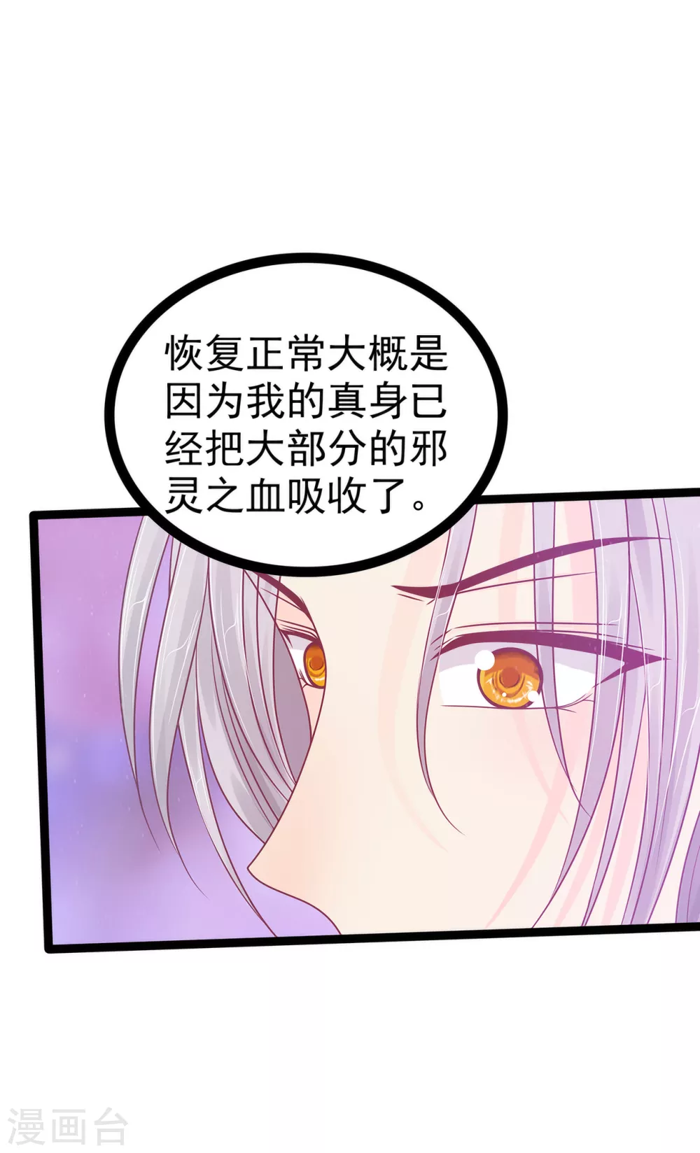 《霸道冥王恋上她》第101话 年轻人要保重身体哟 第15页