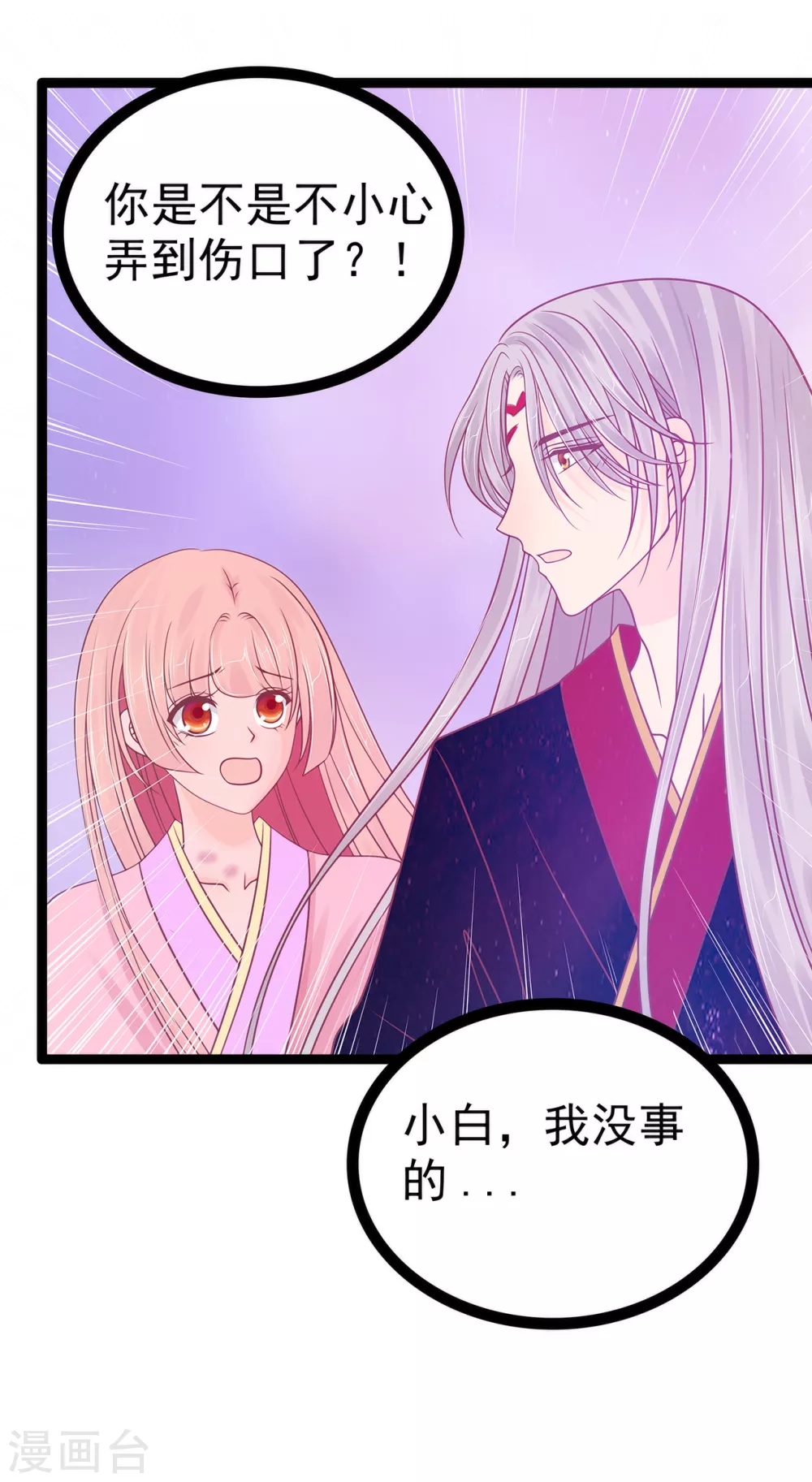 《霸道冥王恋上她》第101话 年轻人要保重身体哟 第19页