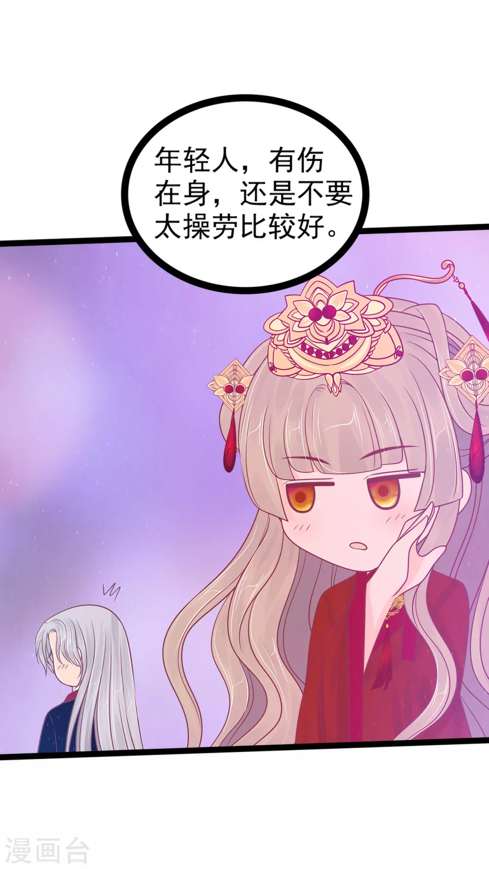 《霸道冥王恋上她》第101话 年轻人要保重身体哟 第21页