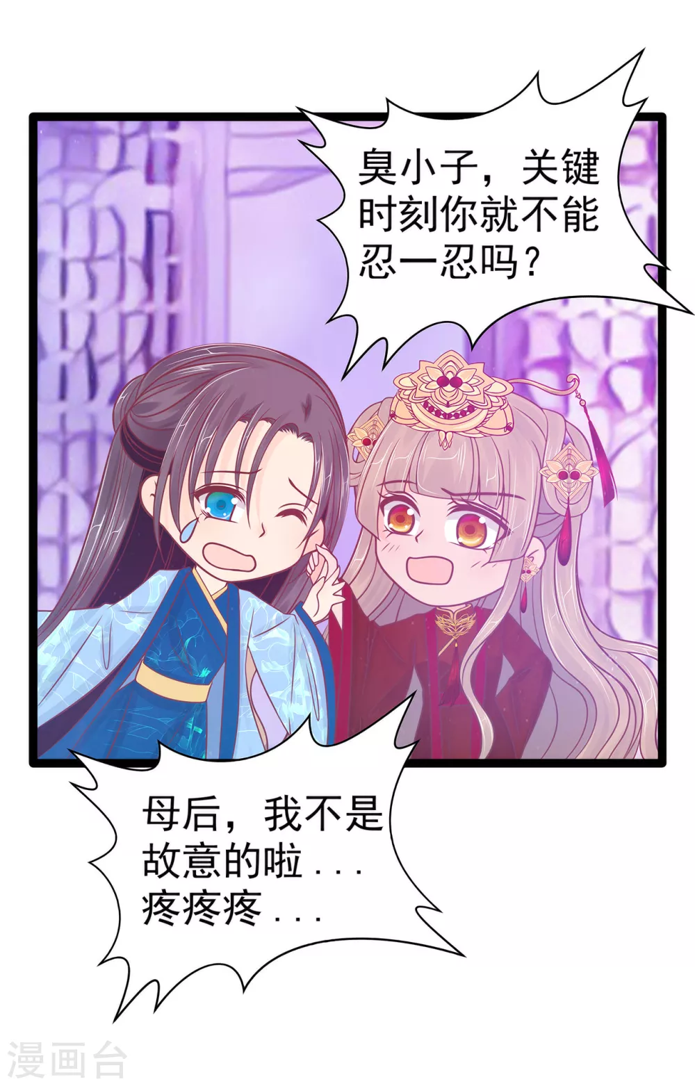 《霸道冥王恋上她》第101话 年轻人要保重身体哟 第5页