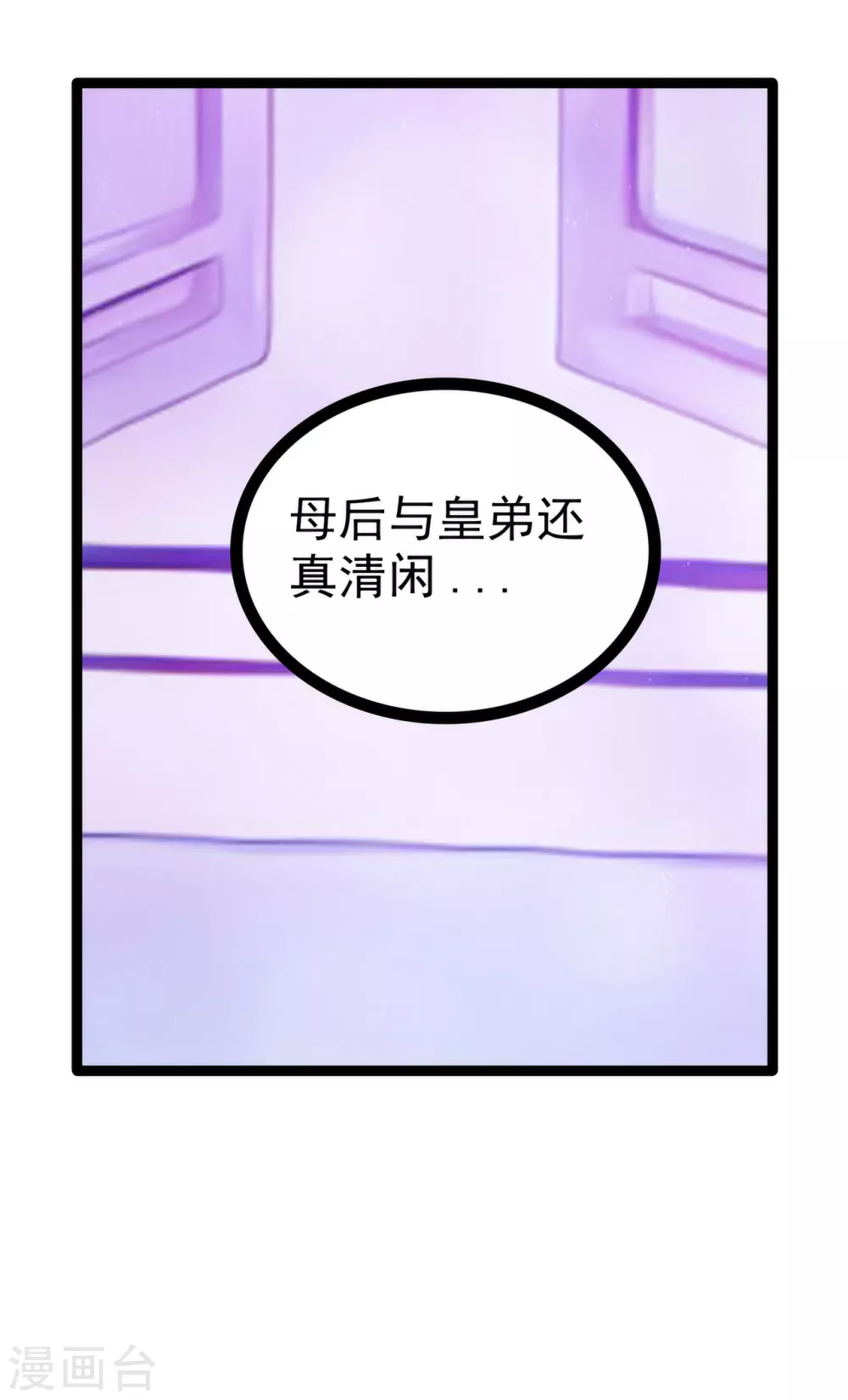 《霸道冥王恋上她》第101话 年轻人要保重身体哟 第6页