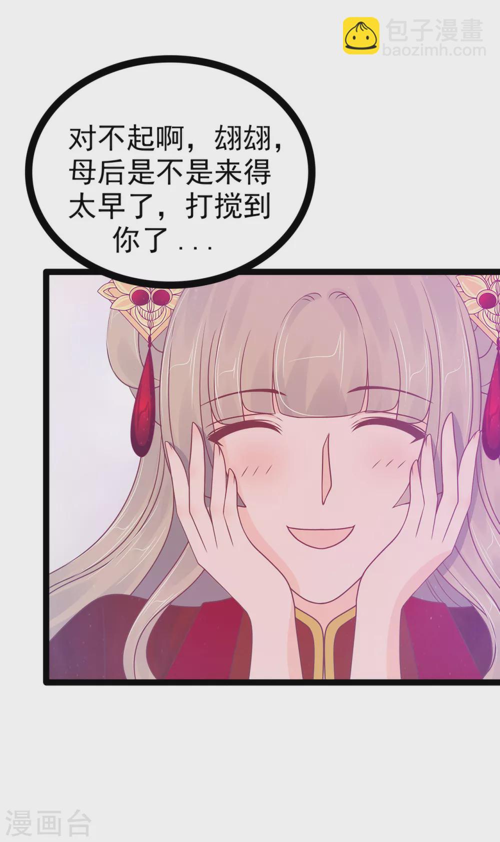 《霸道冥王恋上她》第101话 年轻人要保重身体哟 第8页