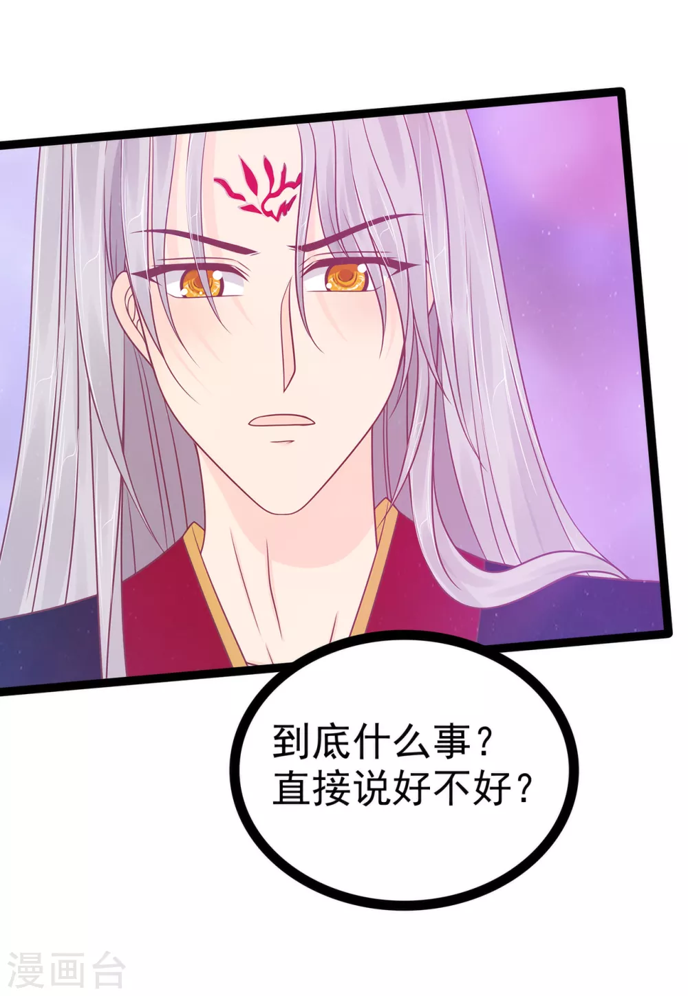 《霸道冥王恋上她》第101话 年轻人要保重身体哟 第9页