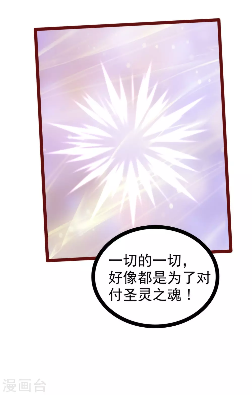《霸道冥王恋上她》第104话 这一切如此巧合？ 第10页