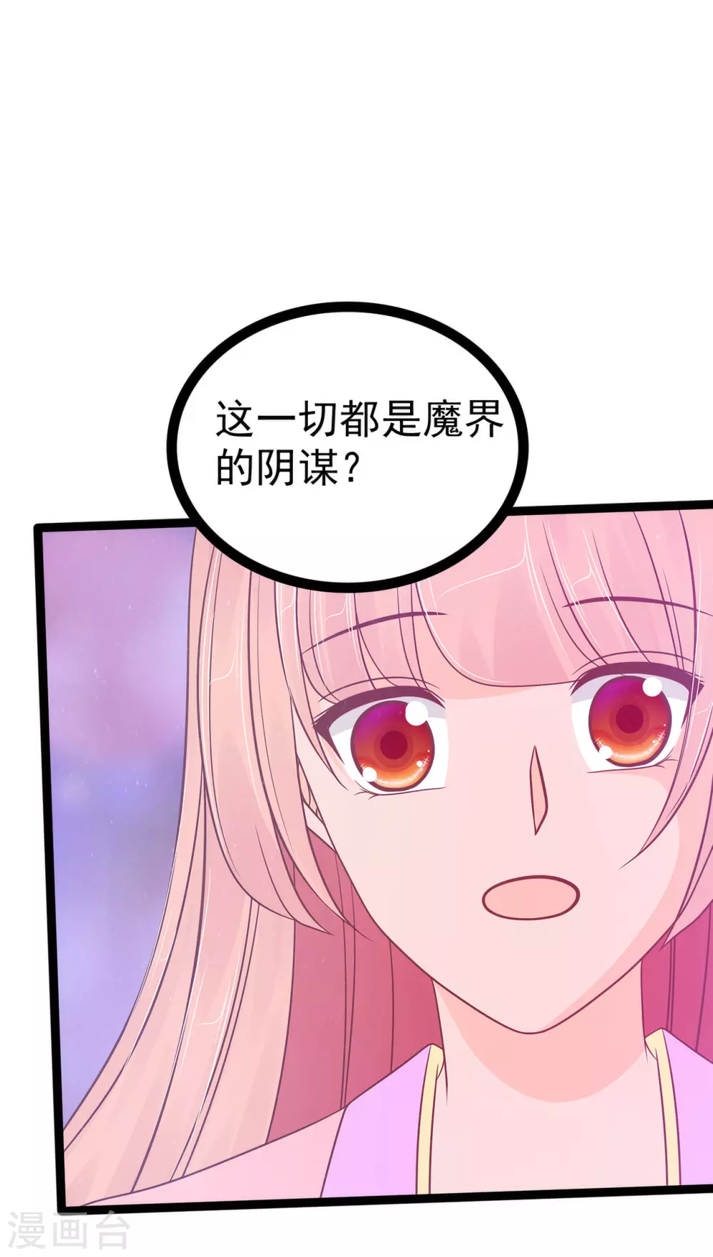 《霸道冥王恋上她》第104话 这一切如此巧合？ 第19页