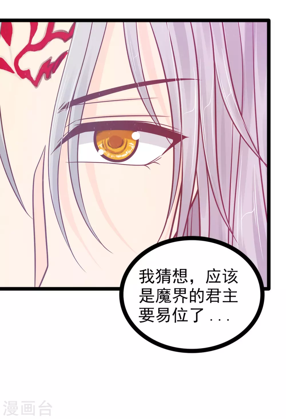《霸道冥王恋上她》第104话 这一切如此巧合？ 第21页