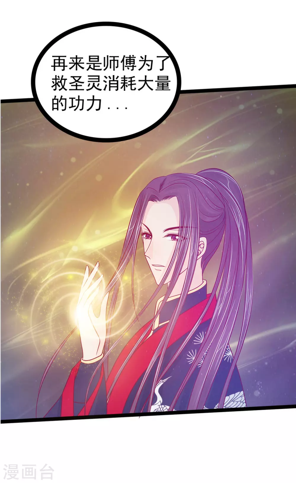 《霸道冥王恋上她》第104话 这一切如此巧合？ 第5页