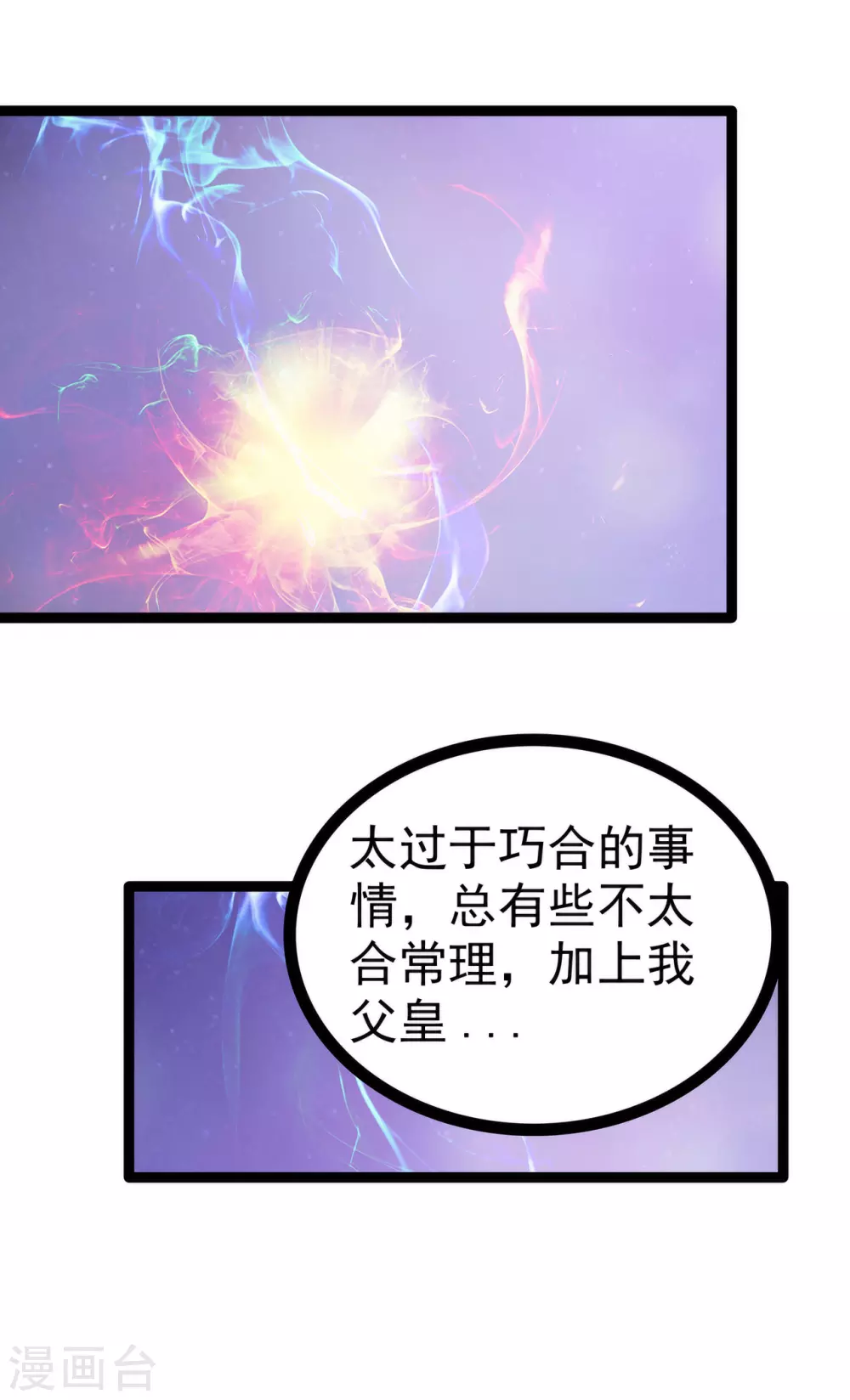《霸道冥王恋上她》第104话 这一切如此巧合？ 第8页