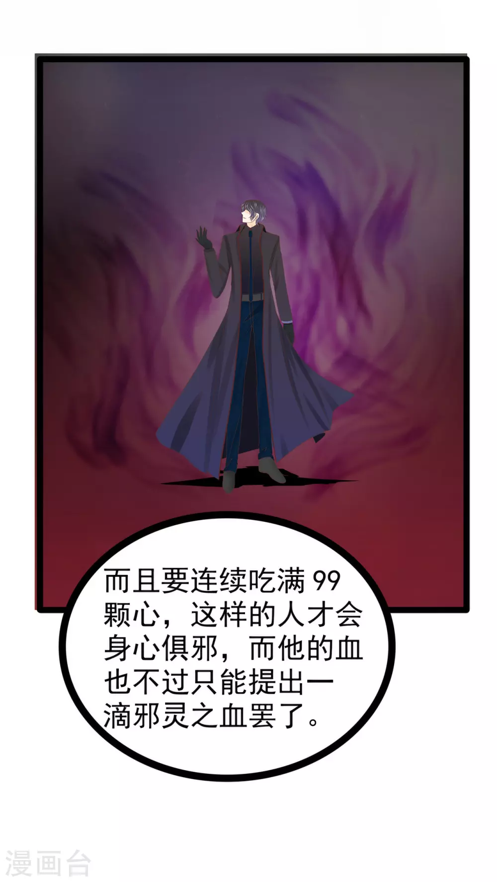 《霸道冥王恋上她》第106话 接下来怎么办？ 第11页