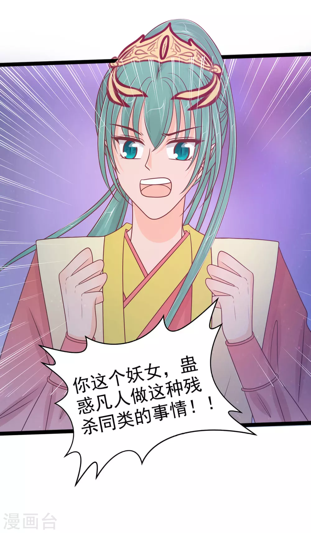 《霸道冥王恋上她》第106话 接下来怎么办？ 第12页