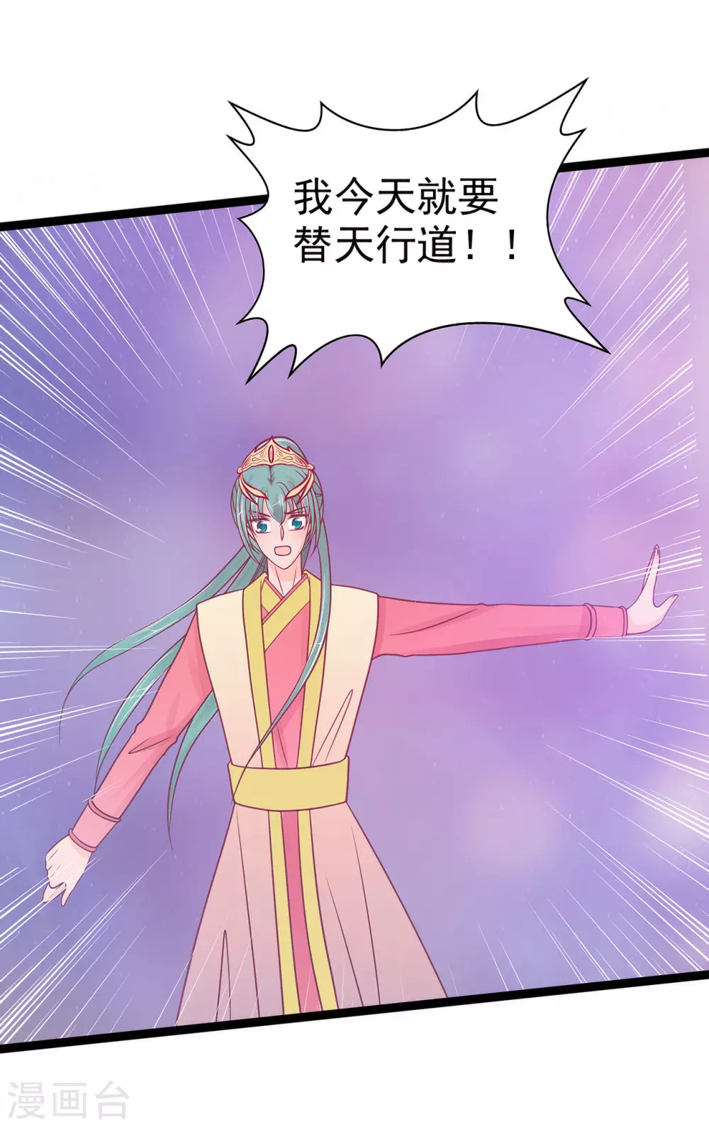 《霸道冥王恋上她》第106话 接下来怎么办？ 第14页