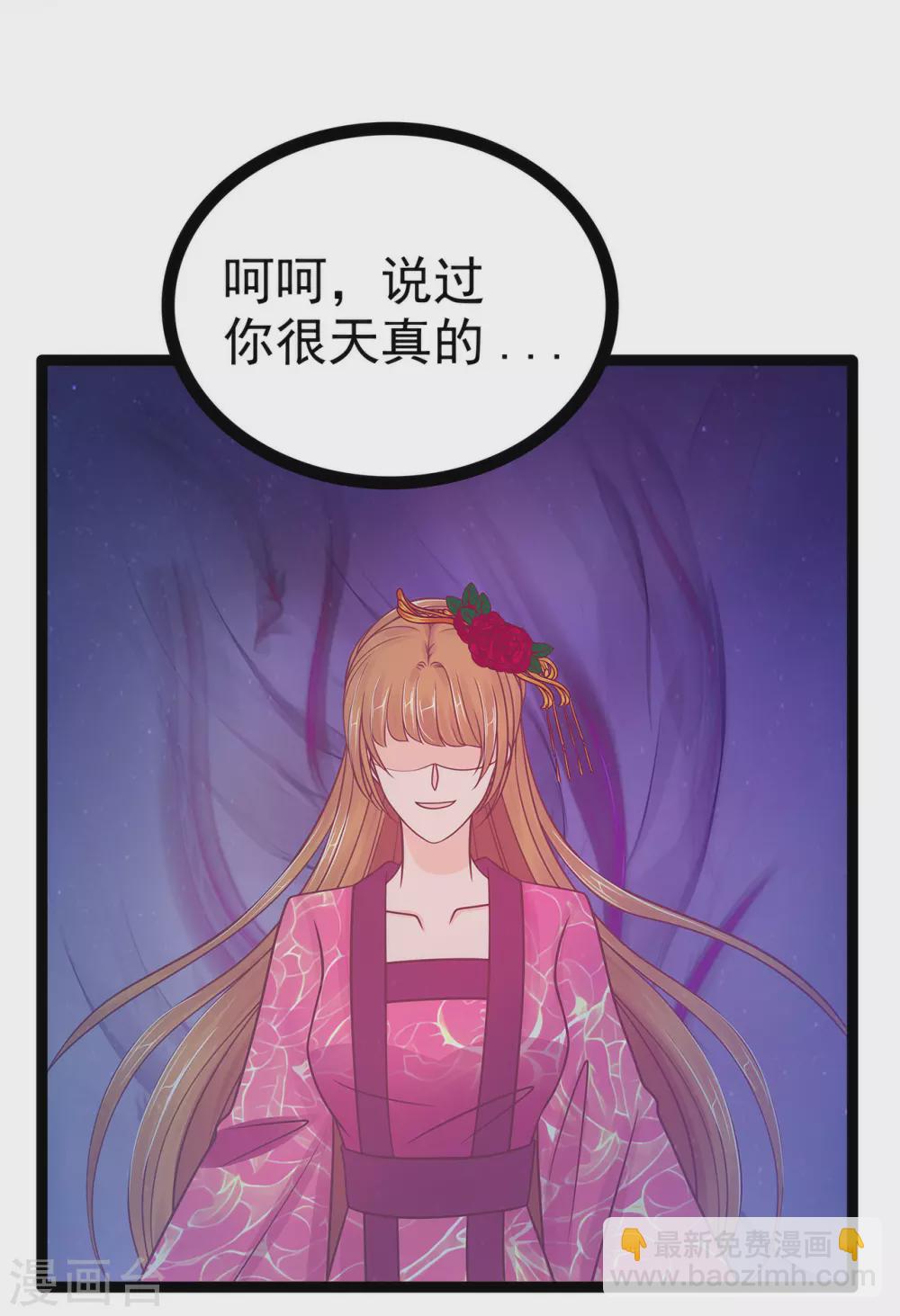 《霸道冥王恋上她》第106话 接下来怎么办？ 第16页