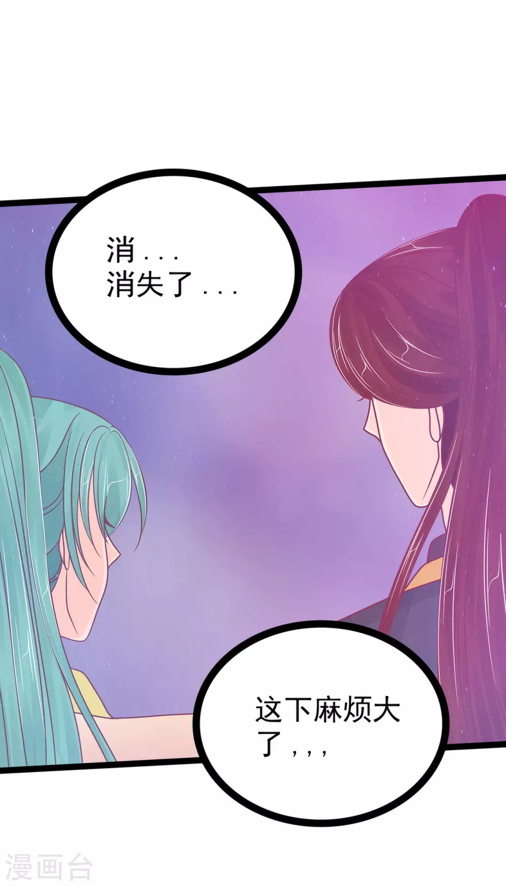 《霸道冥王恋上她》第106话 接下来怎么办？ 第17页