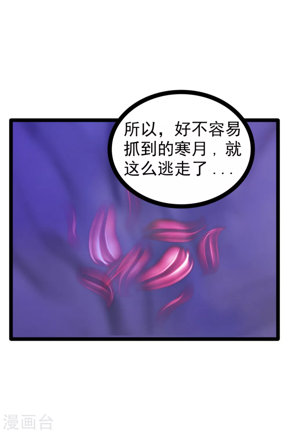 《霸道冥王恋上她》第106话 接下来怎么办？ 第18页