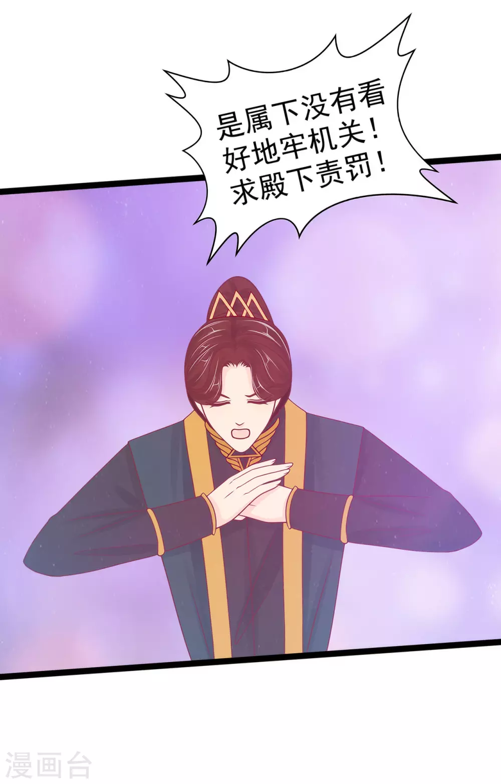 《霸道冥王恋上她》第106话 接下来怎么办？ 第19页