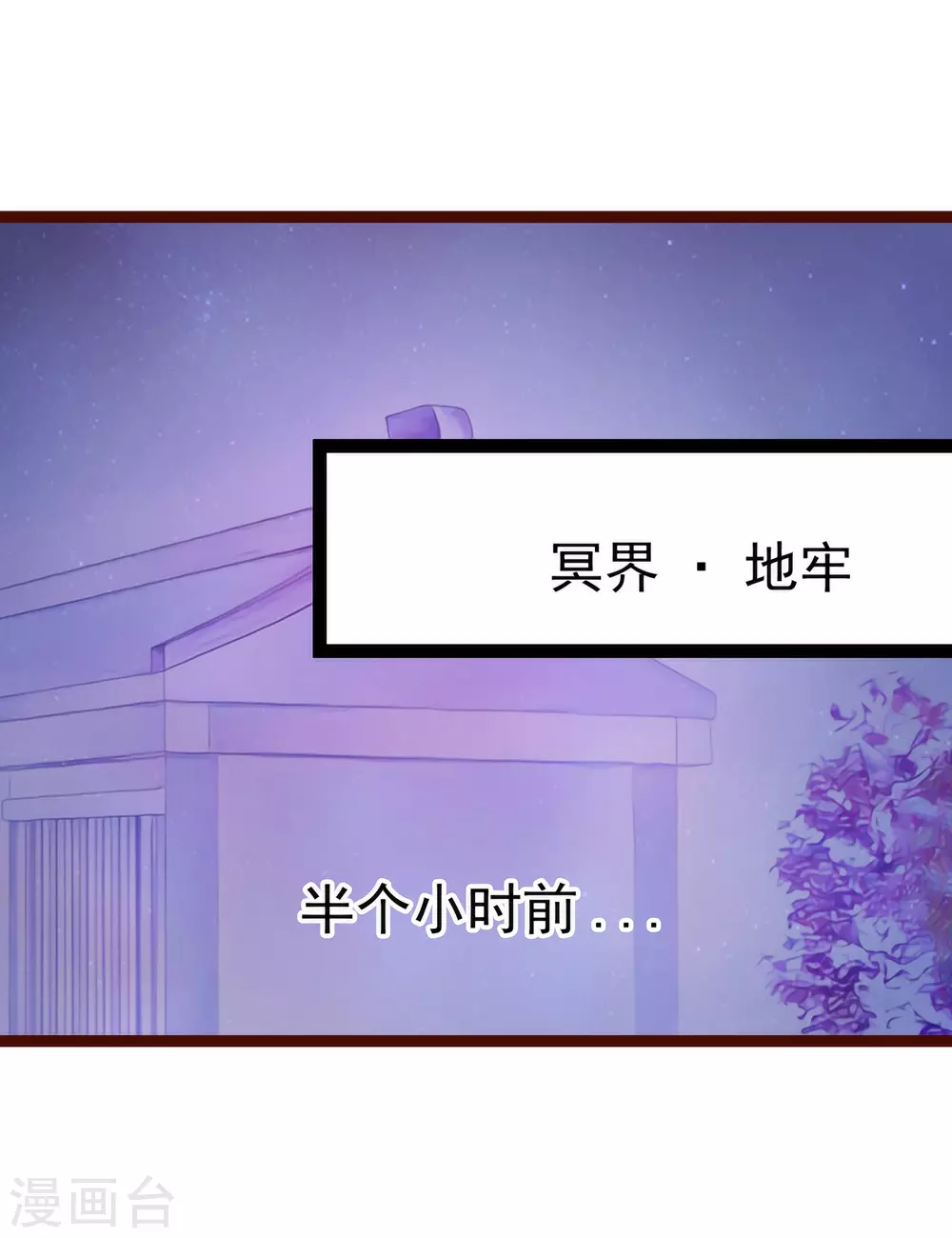 《霸道冥王恋上她》第106话 接下来怎么办？ 第3页