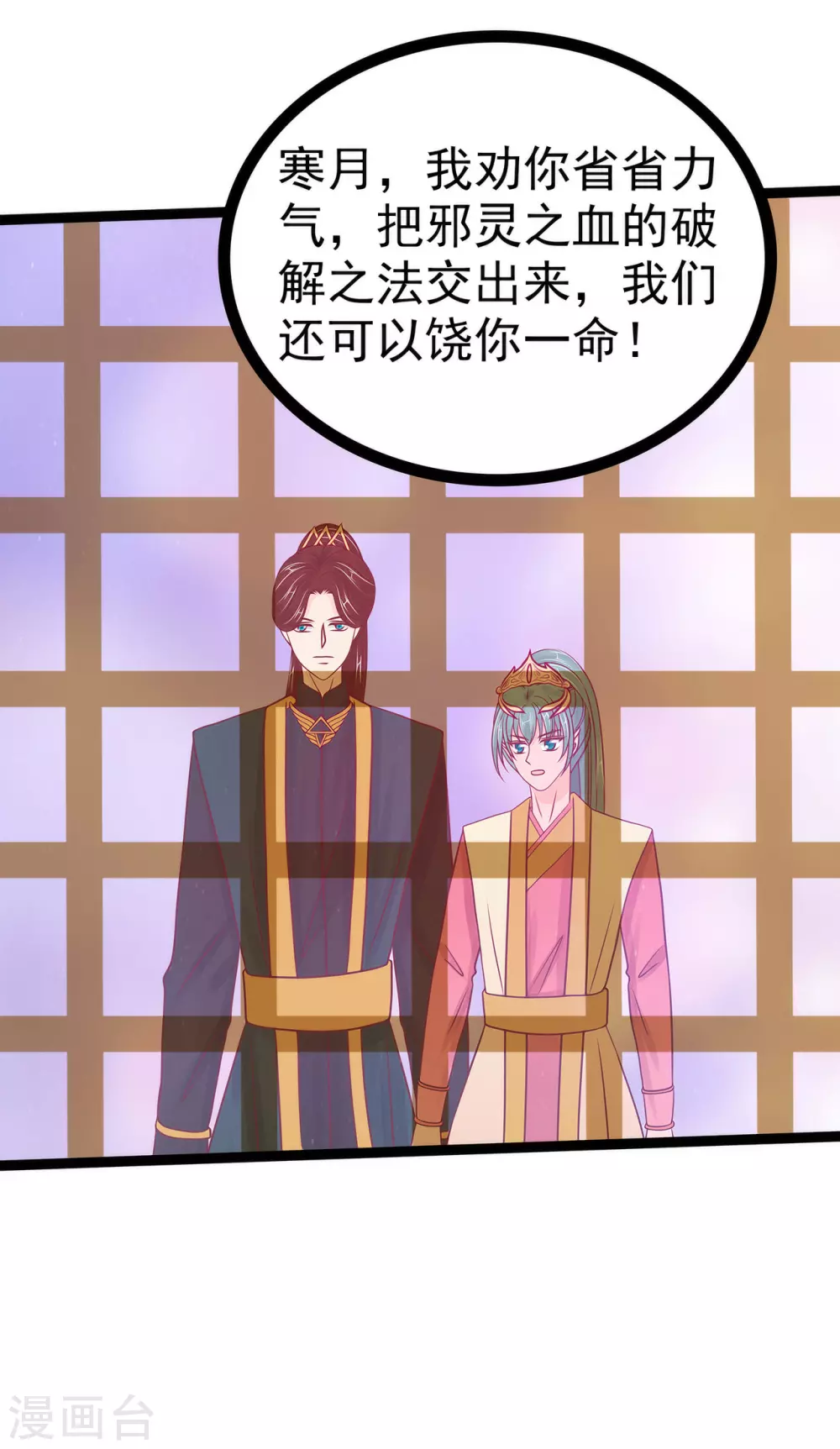 《霸道冥王恋上她》第106话 接下来怎么办？ 第4页