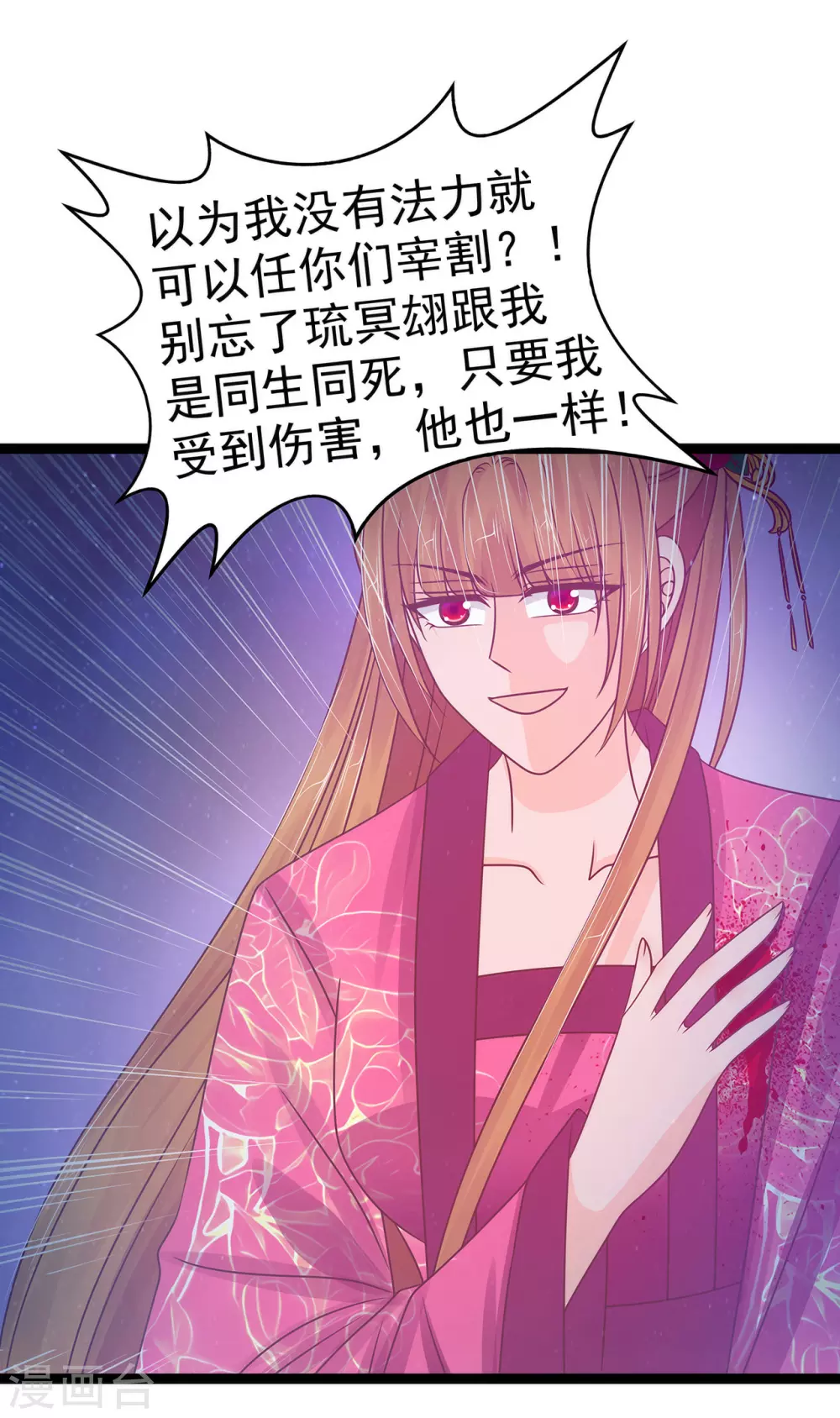 《霸道冥王恋上她》第106话 接下来怎么办？ 第5页