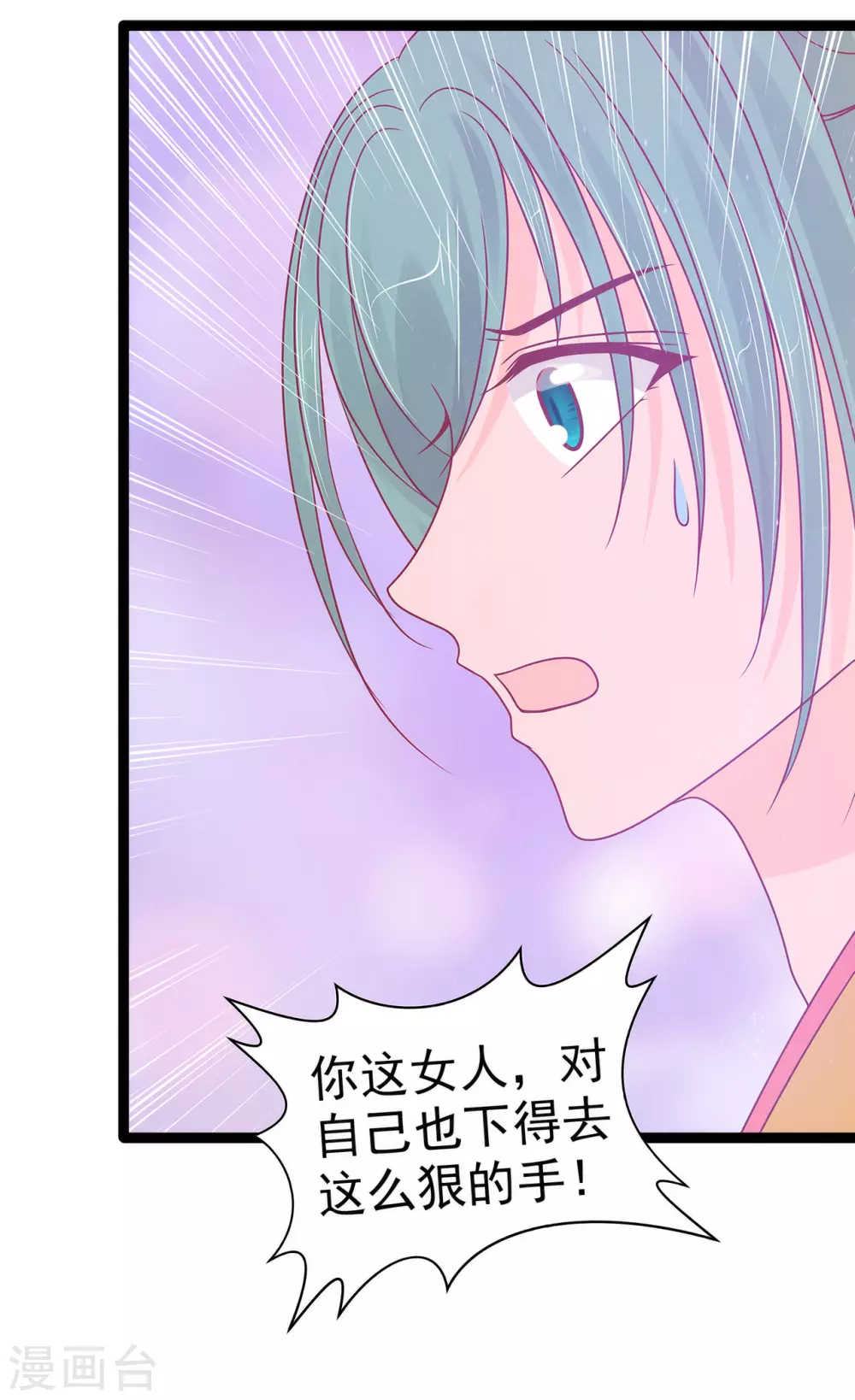 《霸道冥王恋上她》第106话 接下来怎么办？ 第7页