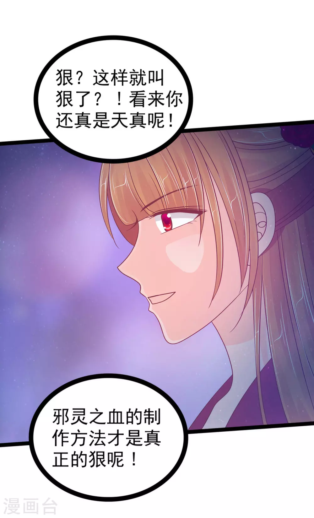 《霸道冥王恋上她》第106话 接下来怎么办？ 第8页