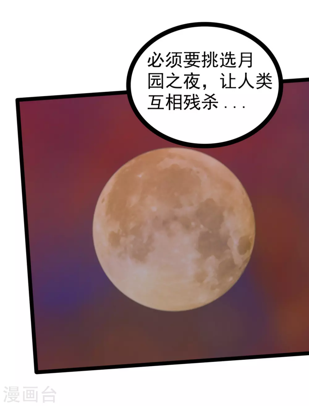 《霸道冥王恋上她》第106话 接下来怎么办？ 第9页