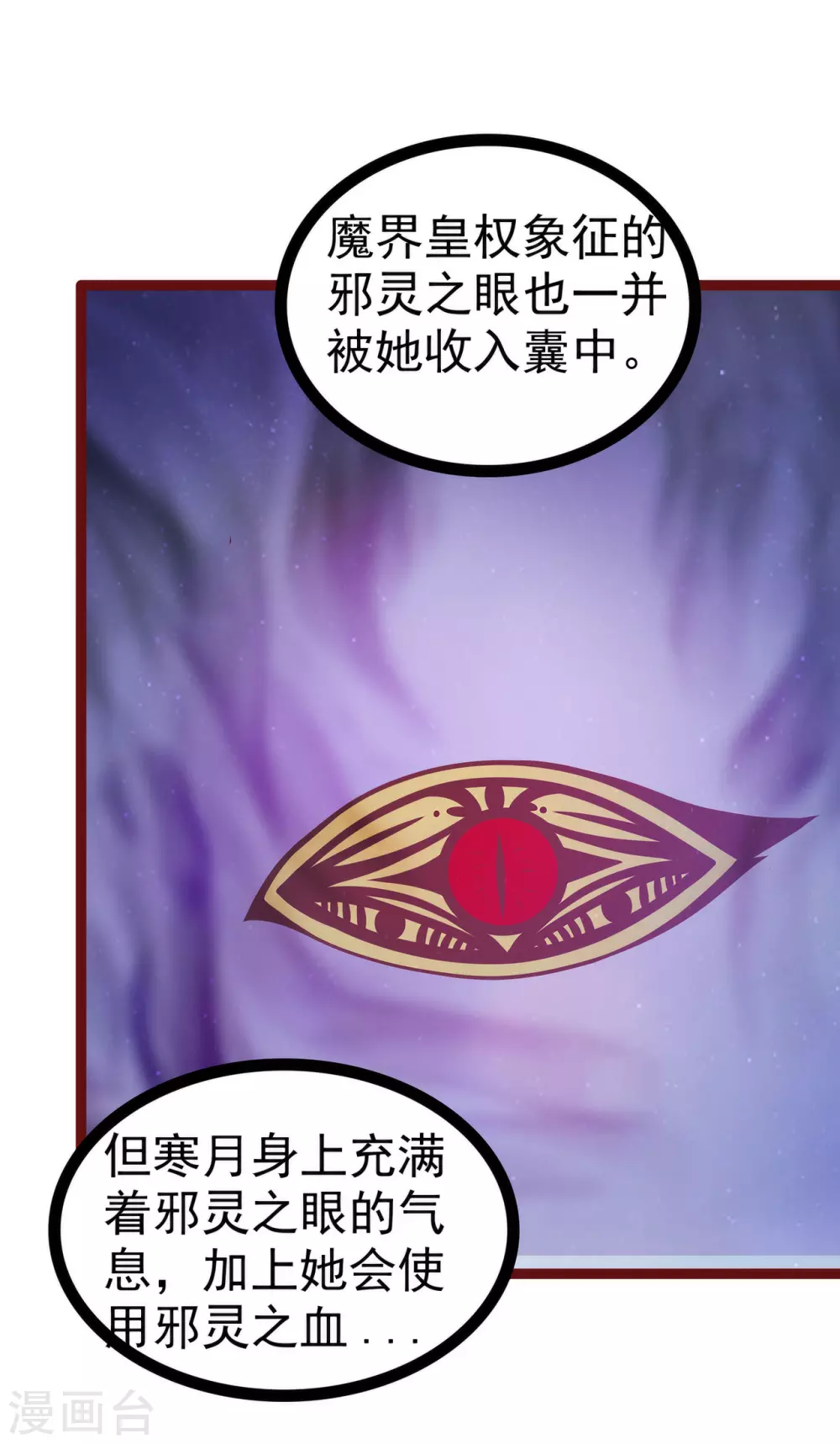 《霸道冥王恋上她》第105话 寒月逃走了？！ 第11页