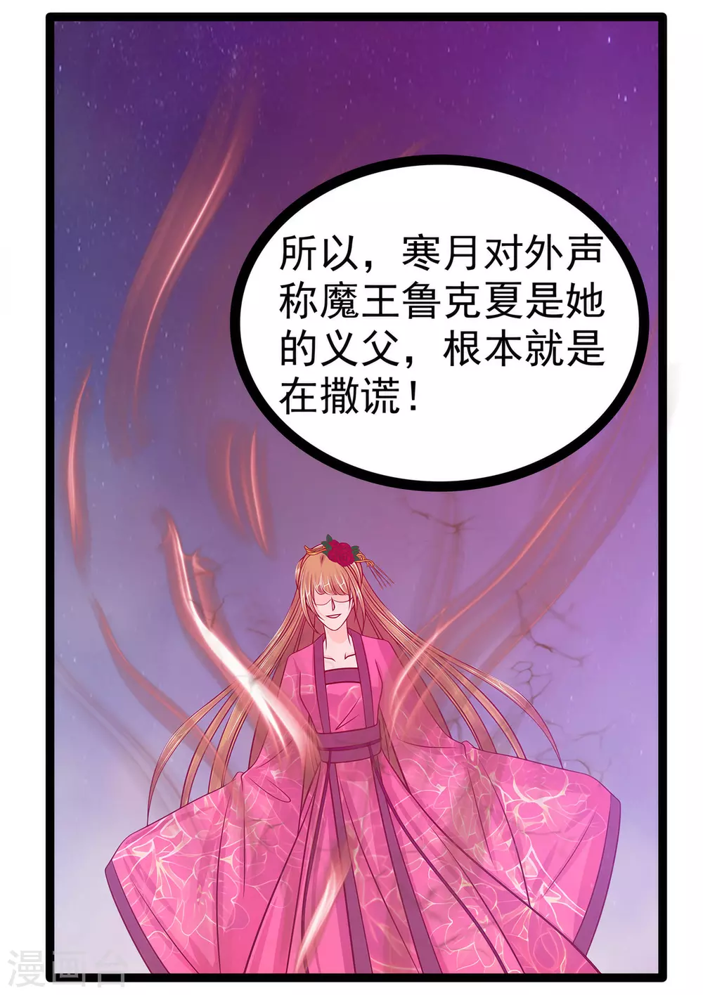 《霸道冥王恋上她》第105话 寒月逃走了？！ 第12页