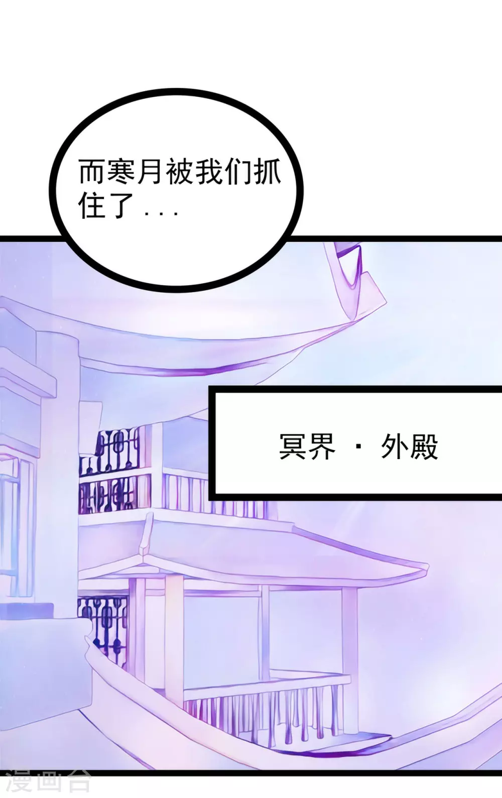《霸道冥王恋上她》第105话 寒月逃走了？！ 第14页