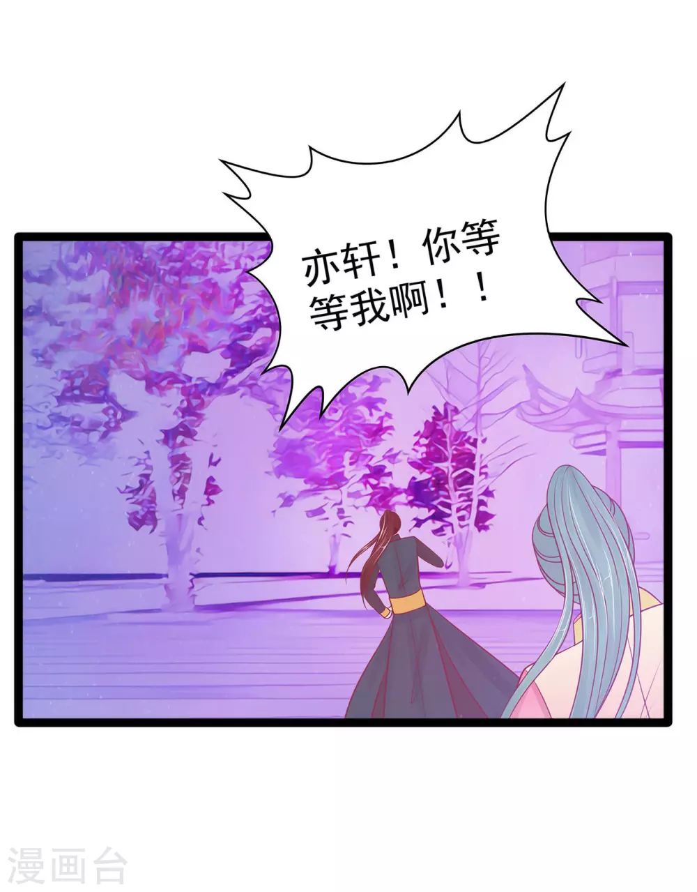 《霸道冥王恋上她》第105话 寒月逃走了？！ 第15页