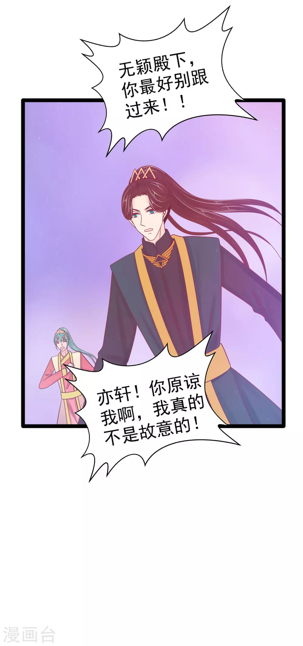 《霸道冥王恋上她》第105话 寒月逃走了？！ 第16页