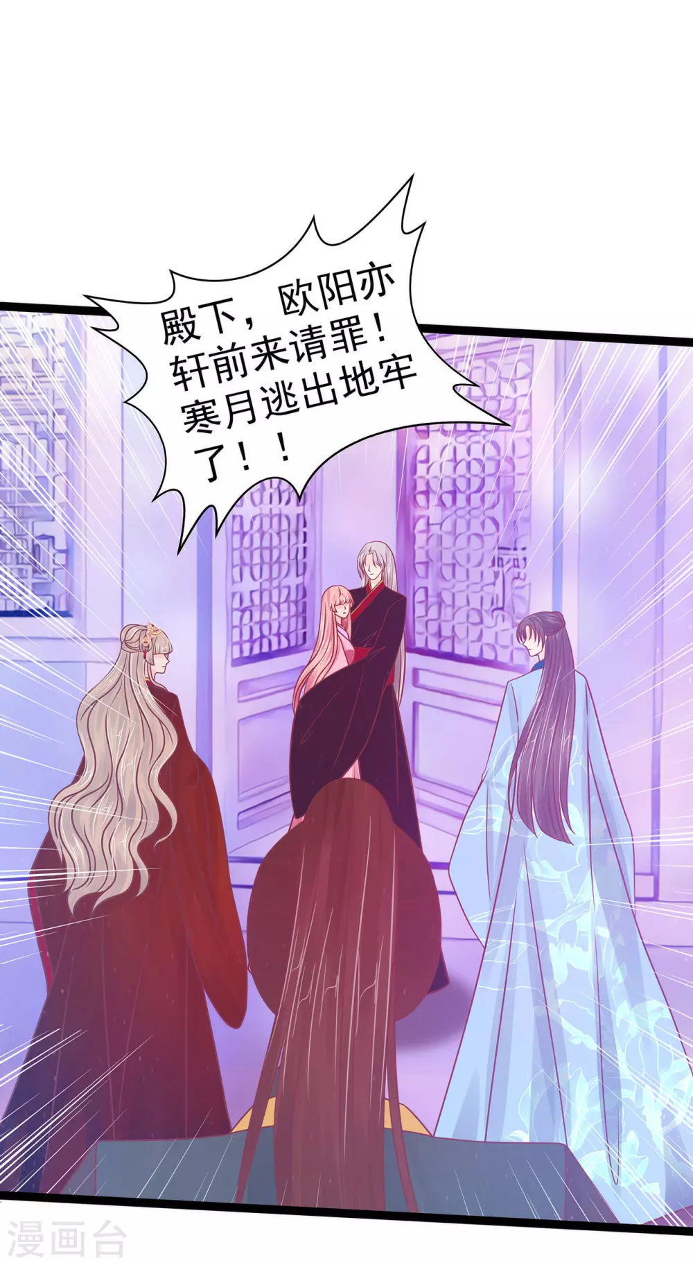 《霸道冥王恋上她》第105话 寒月逃走了？！ 第17页