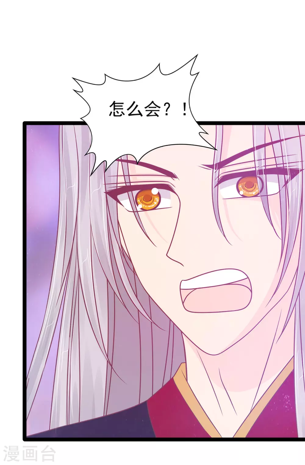 《霸道冥王恋上她》第105话 寒月逃走了？！ 第18页