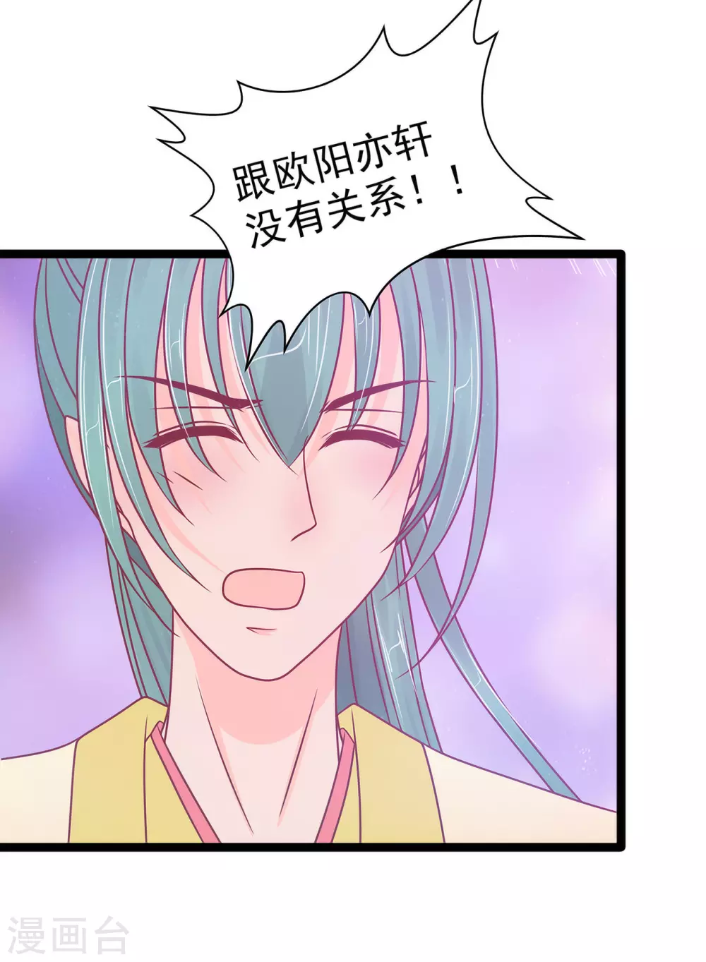 《霸道冥王恋上她》第105话 寒月逃走了？！ 第20页