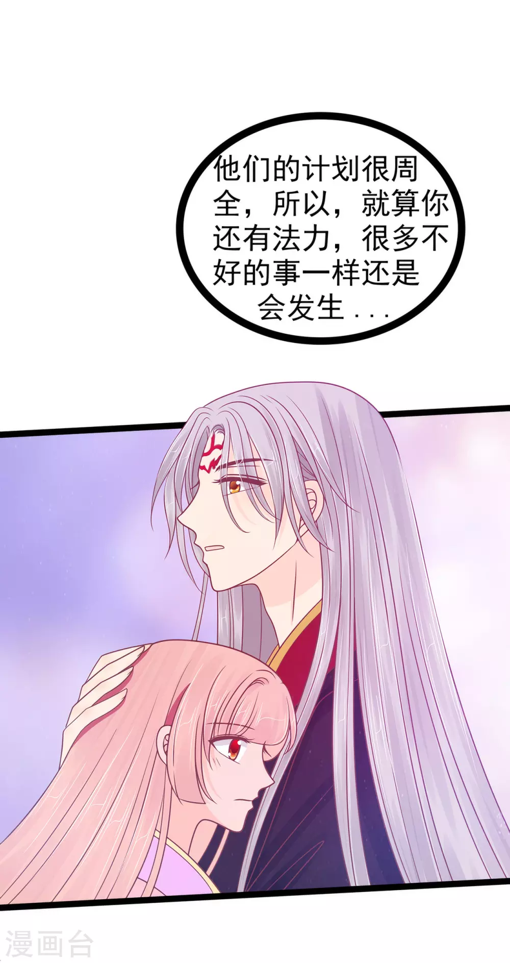 《霸道冥王恋上她》第105话 寒月逃走了？！ 第3页