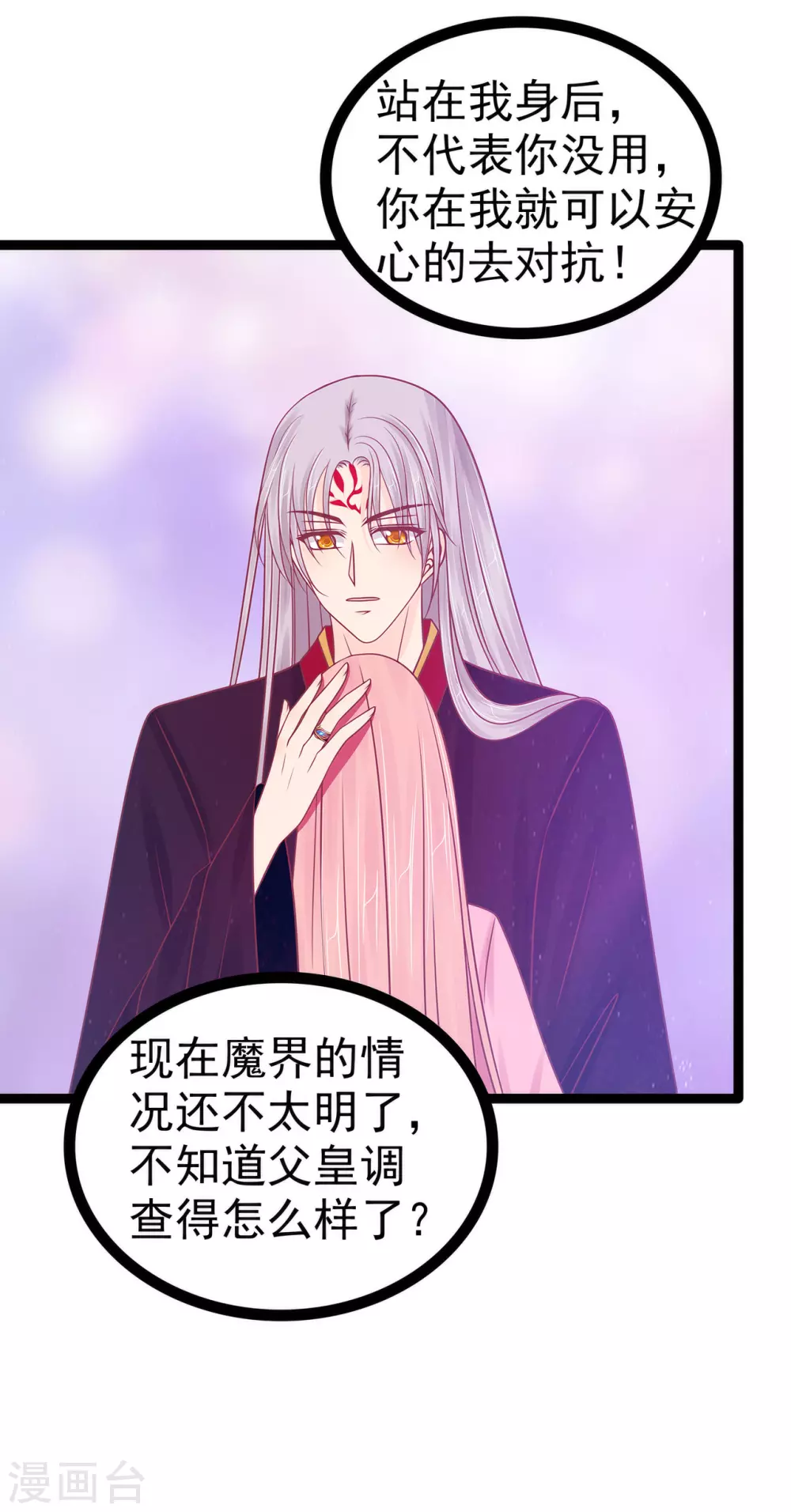 《霸道冥王恋上她》第105话 寒月逃走了？！ 第5页