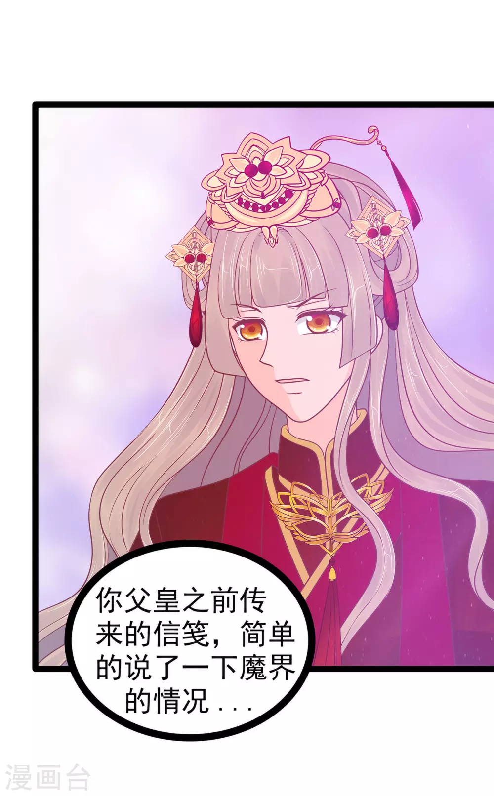 《霸道冥王恋上她》第105话 寒月逃走了？！ 第6页