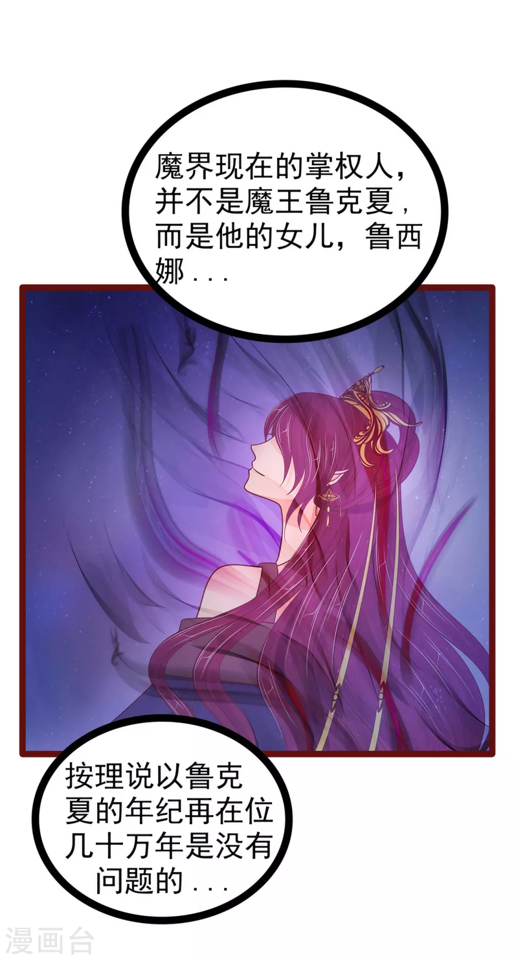 《霸道冥王恋上她》第105话 寒月逃走了？！ 第7页