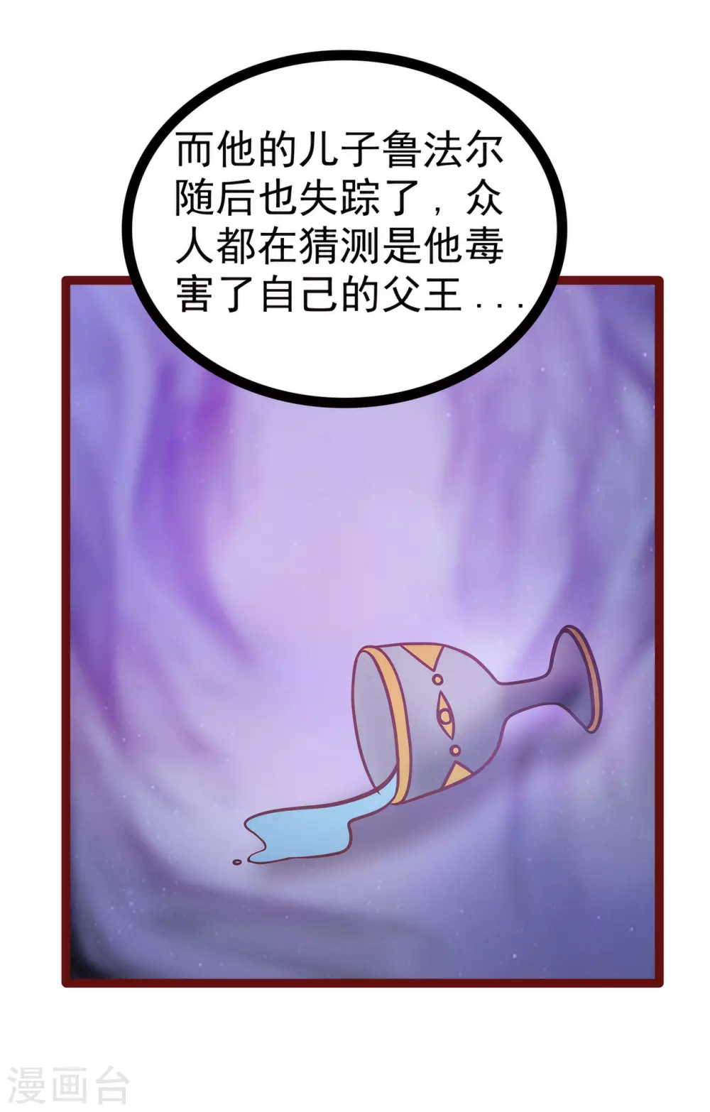 《霸道冥王恋上她》第105话 寒月逃走了？！ 第9页