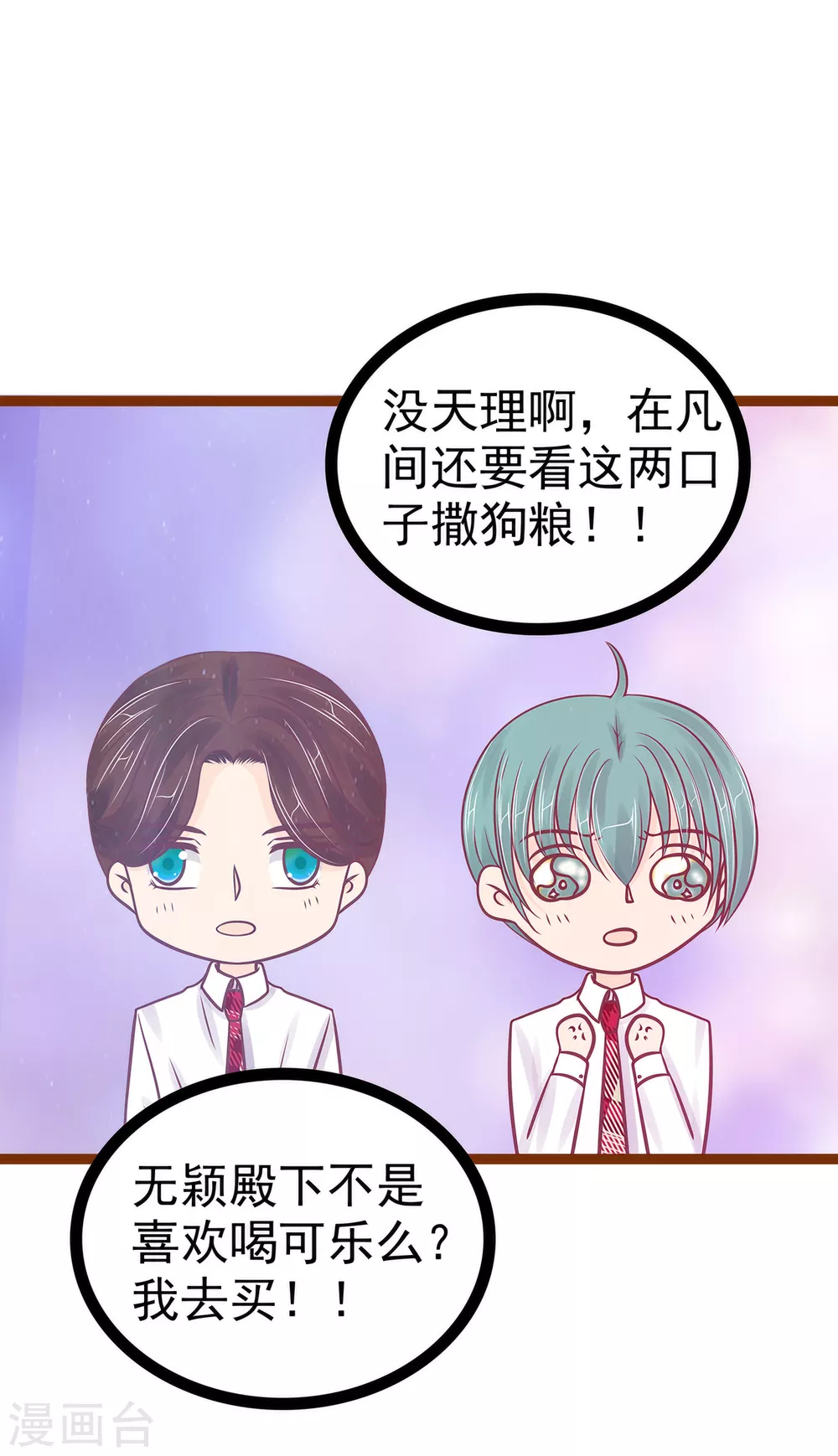 《霸道冥王恋上她》第108话 圣光教会？！ 第12页