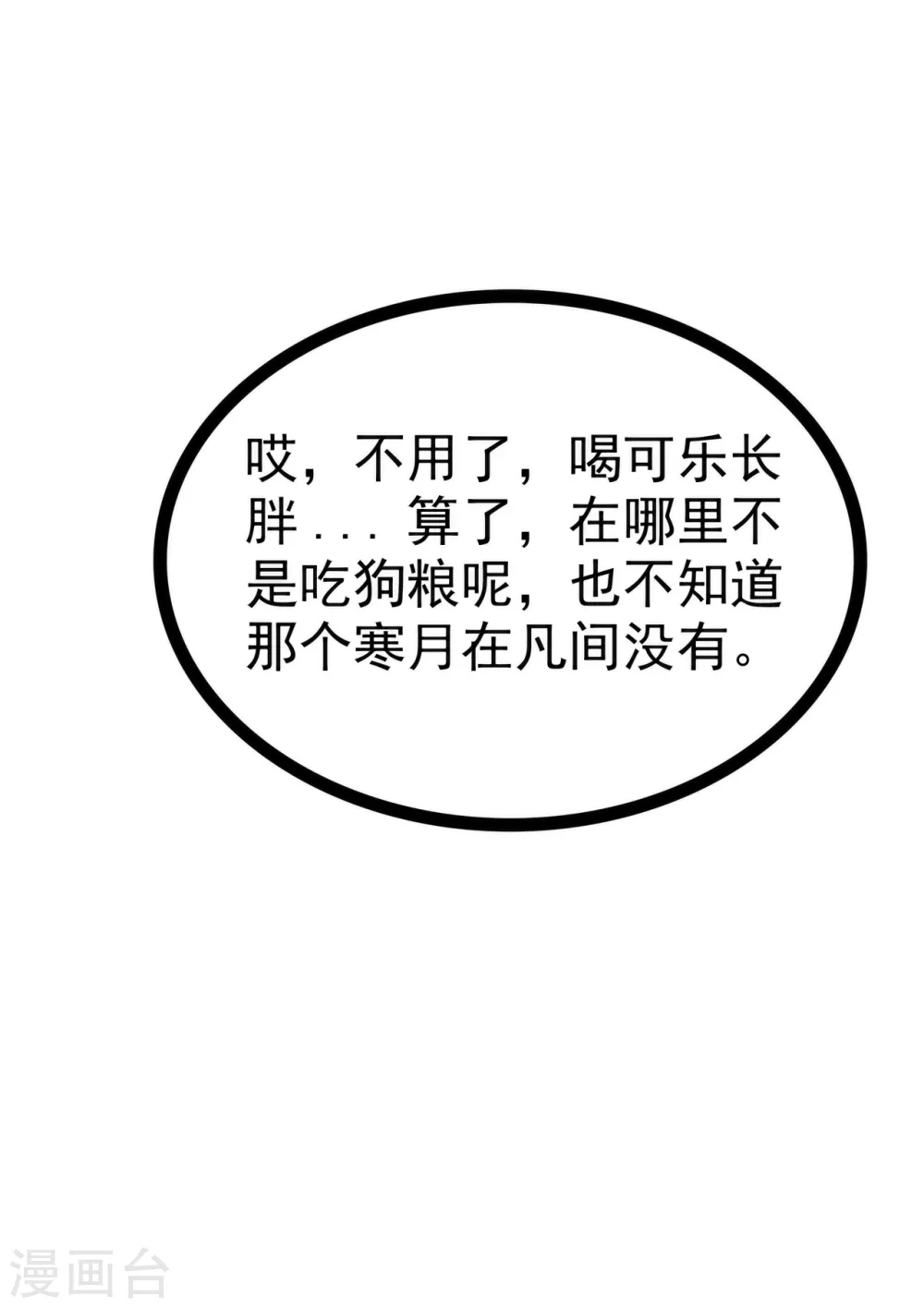 《霸道冥王恋上她》第108话 圣光教会？！ 第13页