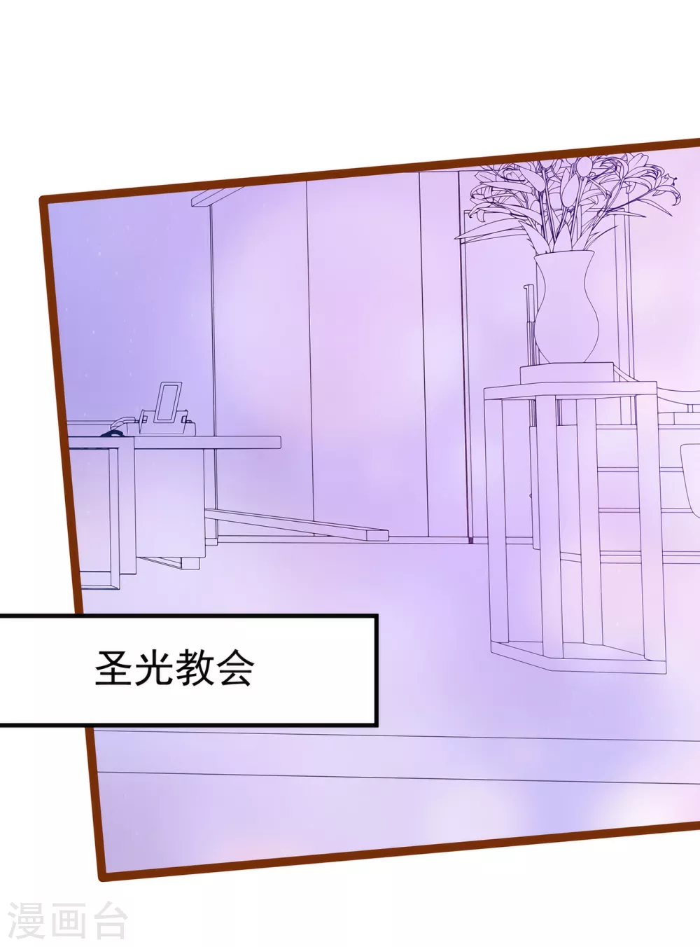《霸道冥王恋上她》第108话 圣光教会？！ 第15页