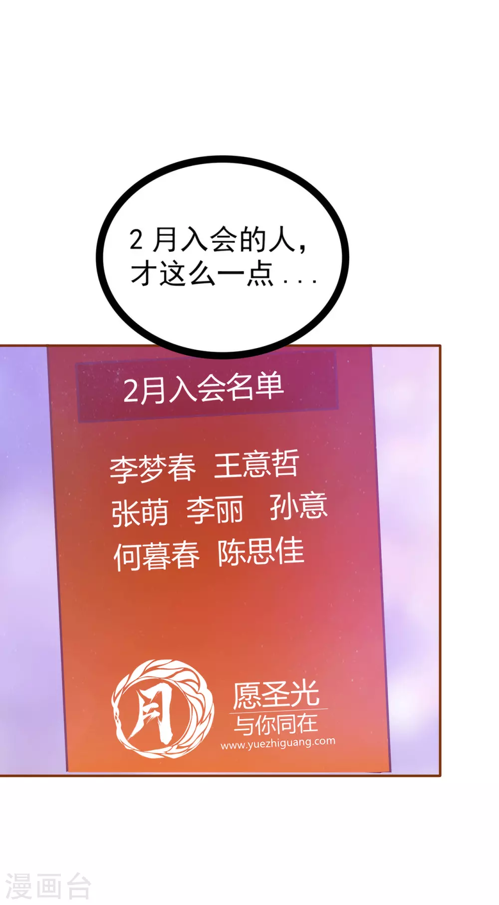 《霸道冥王恋上她》第108话 圣光教会？！ 第19页