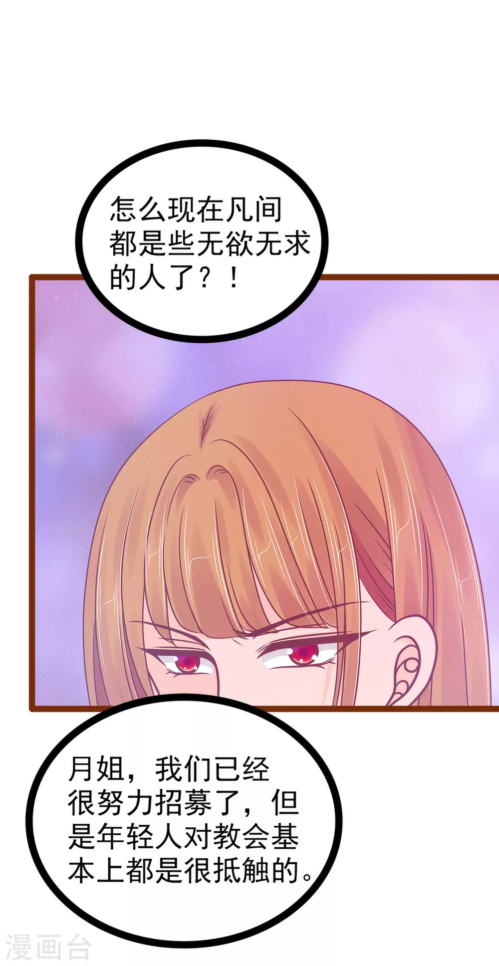 《霸道冥王恋上她》第108话 圣光教会？！ 第20页