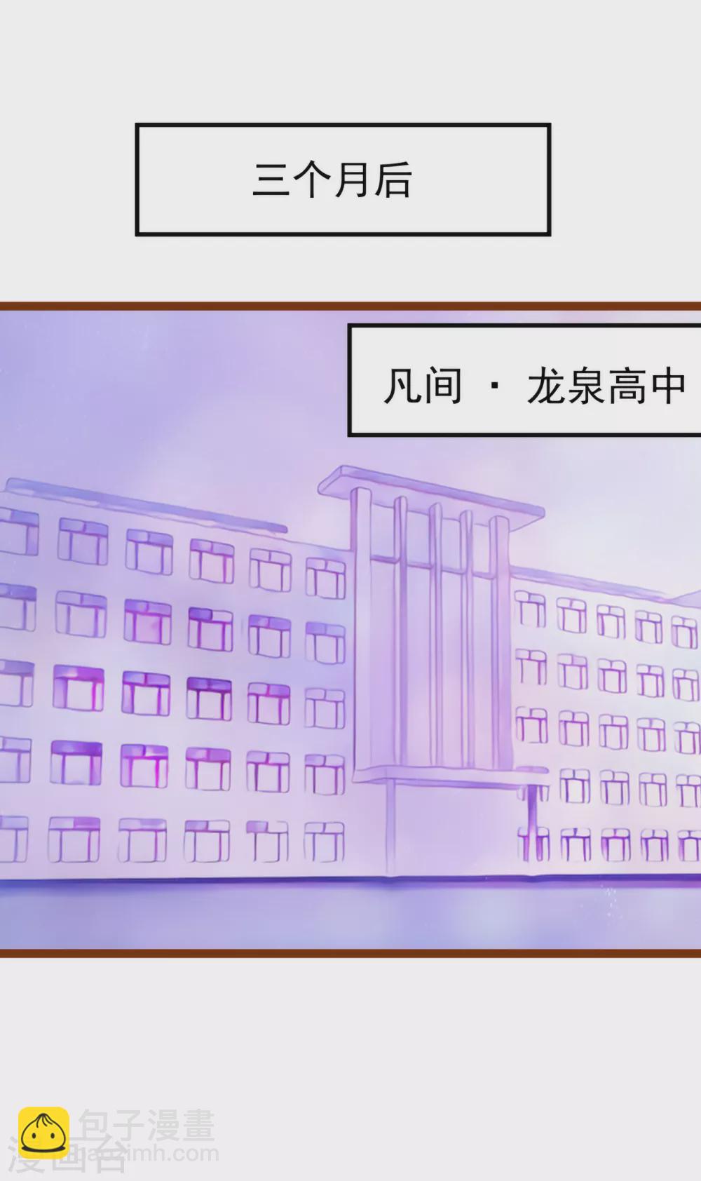 《霸道冥王恋上她》第108话 圣光教会？！ 第3页