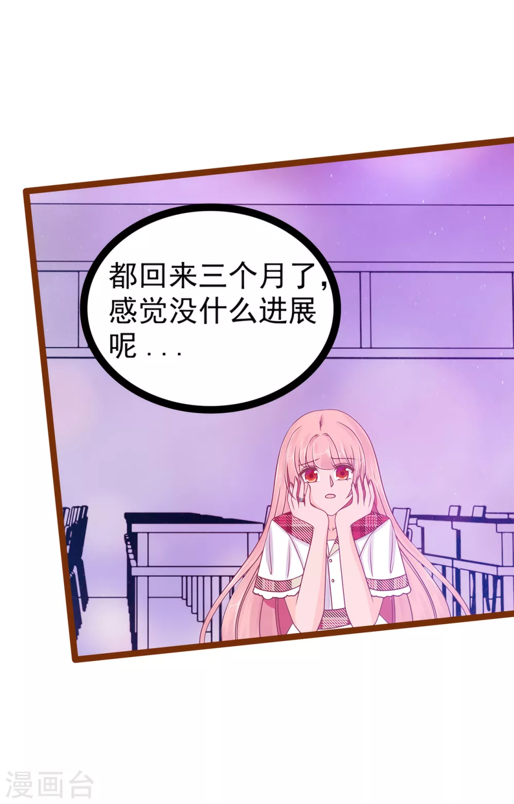 《霸道冥王恋上她》第108话 圣光教会？！ 第4页