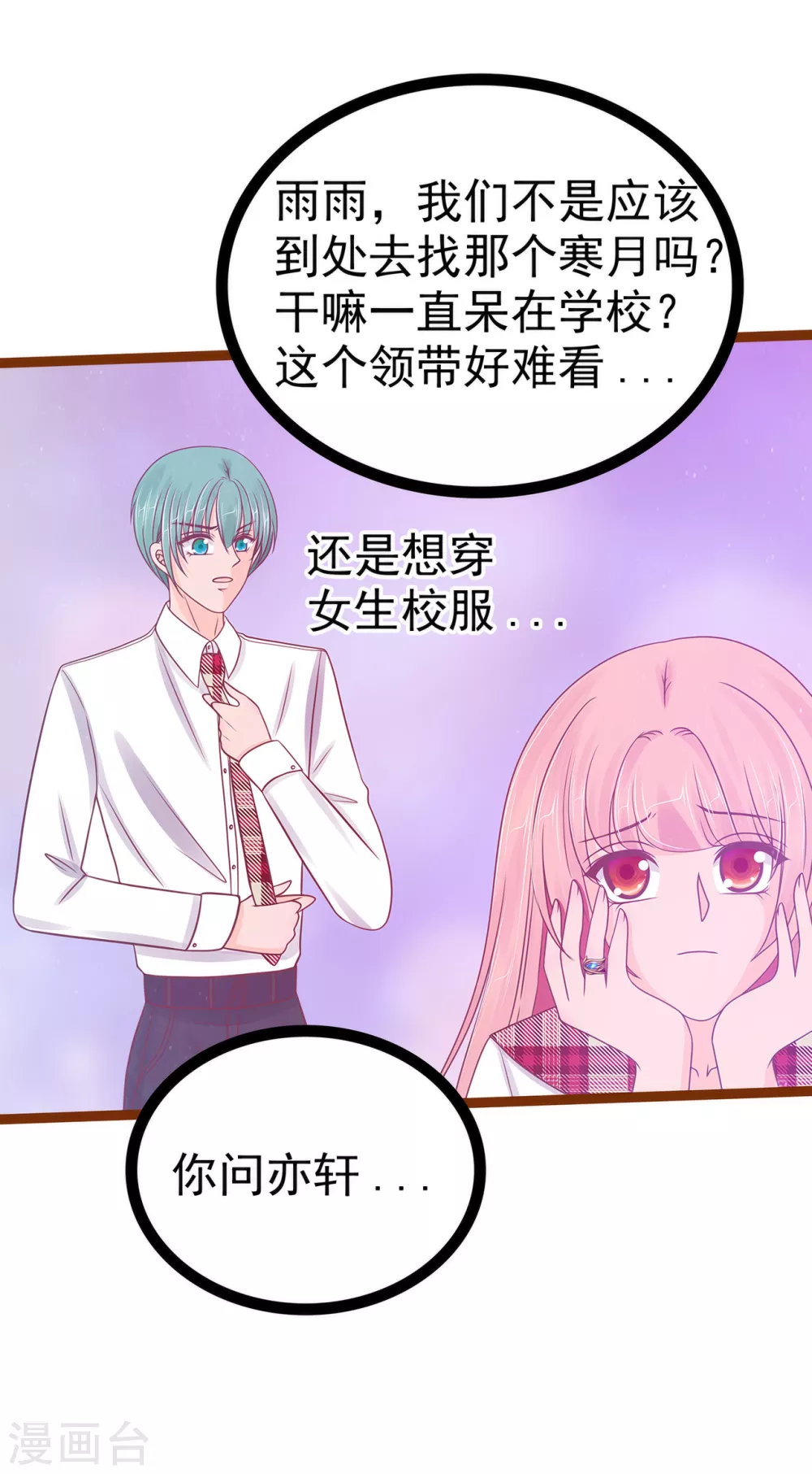 《霸道冥王恋上她》第108话 圣光教会？！ 第5页