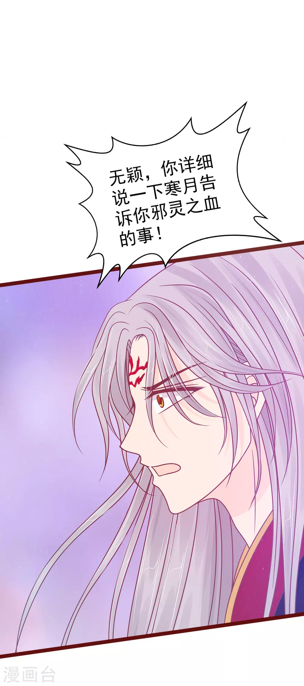《霸道冥王恋上她》第107话 污染圣灵之魂？！ 第13页